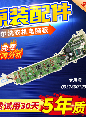 原装海尔洗衣机电脑板B7008Z71V B7001Z71V B7008F71V电路主控板
