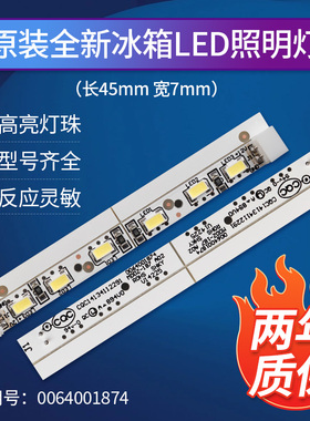 0064001874适用海尔冰箱LED灯冷藏照明灯条灯泡BCD-459WDSS冷冻灯