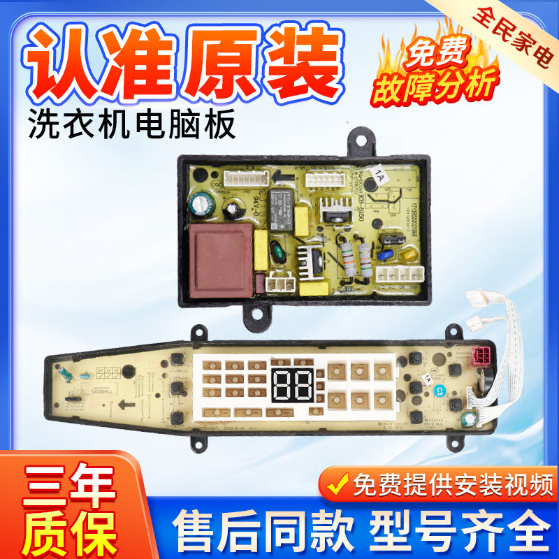 美的洗衣机MB100-6200QCG主板