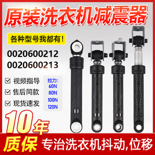 适配海尔滚筒洗衣机减震器0020600213/212减振避震平衡杆配件大全