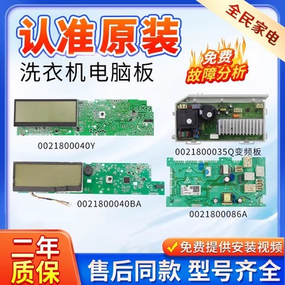 海尔洗衣机XQG90-BDX1426主板