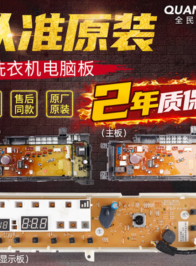 XQG90-E9028/E9025/E1025松下滚筒洗衣机电脑板XQG100—E1028主板