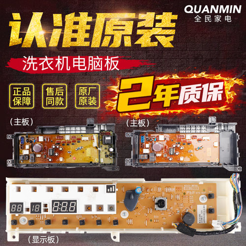 XQG90-E9028/E9025/E1025松下滚筒洗衣机电脑板XQG100-E1028主板