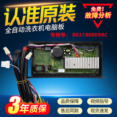 0031800098C适用海尔洗衣机变频板MS80-BYD1628U1驱动板EB80BM2TH