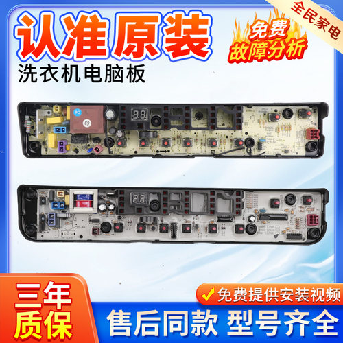 小天鹅洗衣机TB90P688CLG主板