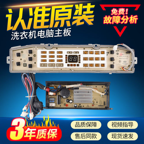海尔XQS100-BZ158电脑板驱动板