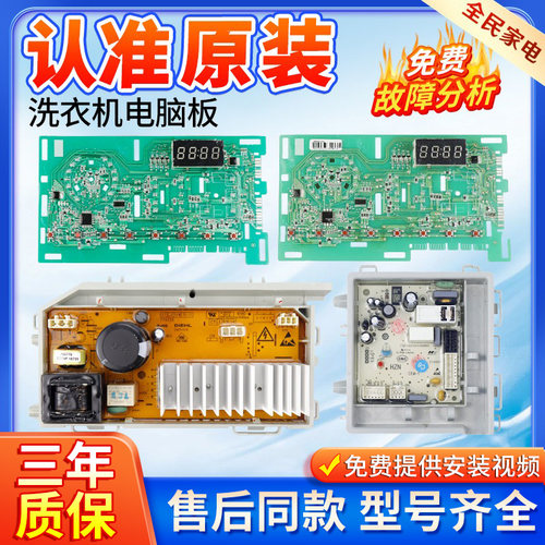 海尔洗衣机EG80B829G电脑板