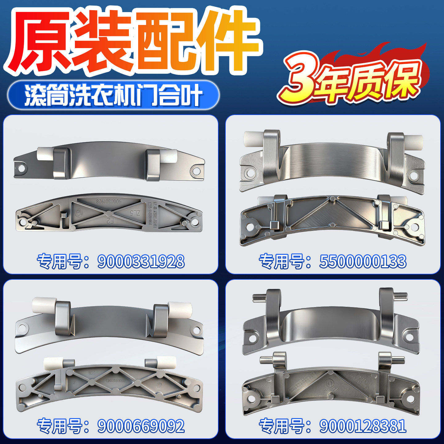 西门子博世滚筒洗衣机门铰链