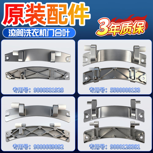 西门子博世滚筒洗衣机门铰链