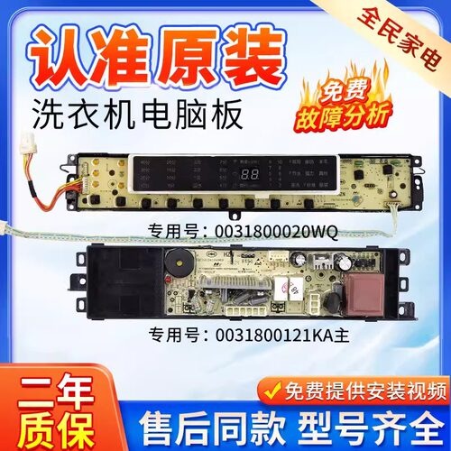 适用海尔洗衣机电脑板B8018F31,B10018F31 N显示主板0031800020WQ