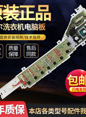 B75688Z21海尔小神童洗衣机B65688Z21原装电脑板主板XQB80-Z12699