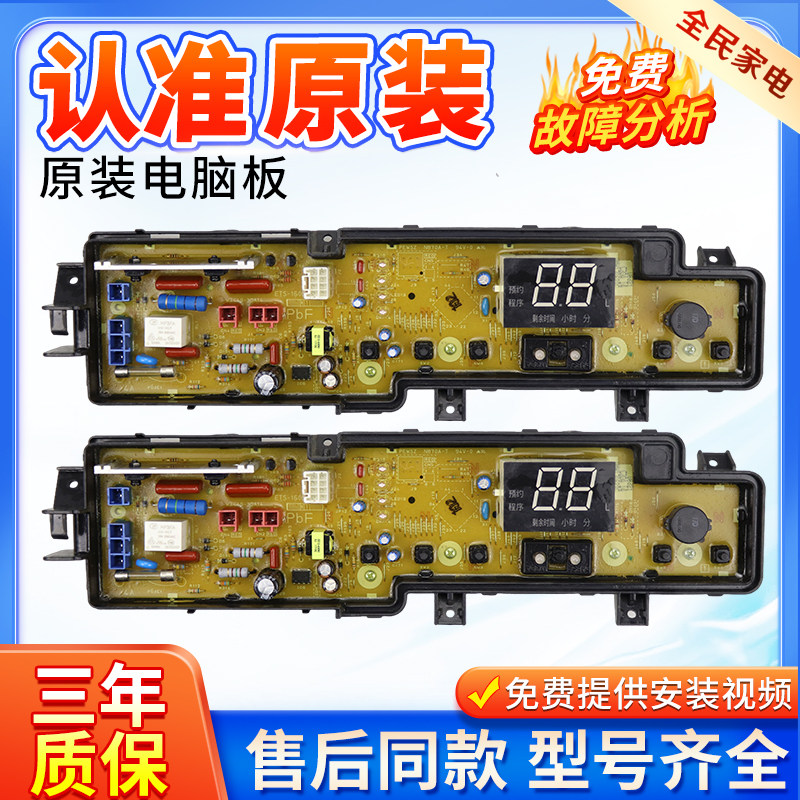 松下洗衣机电脑板XQB80-U8321/U8B2F/U28E2G XQB85-U8321线路主板