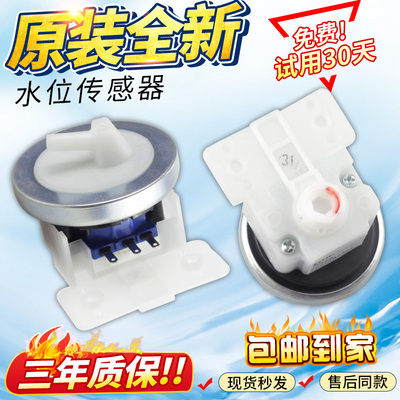 适用美的小天鹅全自动洗衣机XQB45-95水位传感器Q2508PG DC5V开关