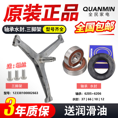 适用小天鹅洗衣机三脚架TD/TG100CG2023T轴承水封TD/TG100Z66WMDT