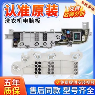 海尔小神童洗衣机电脑板XQB50 1258主板按键版 M1268 M1269S