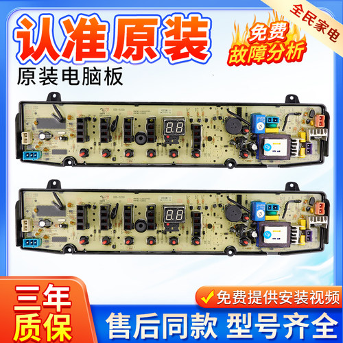 小天鹅洗衣机TB80-6168G电路主板