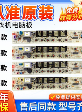 小天鹅洗衣机电脑板TB50-1168G主板电路板原装线路电源控制板配件