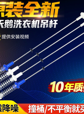 小天鹅洗衣机吊杆TB90-1368WG/1628MH/1728DM/7088DCLG减震杆配件