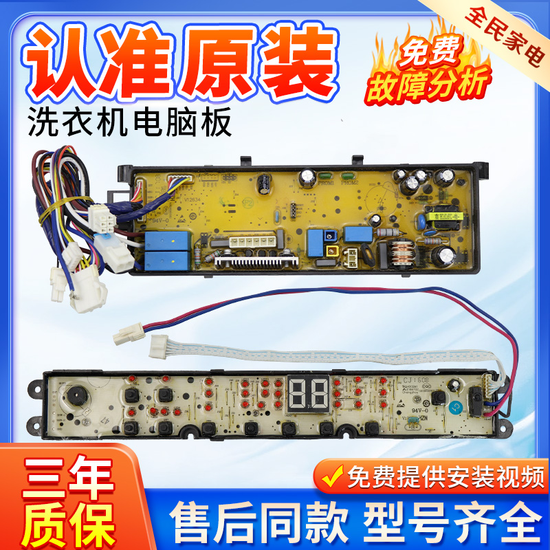 海尔洗衣机XQBM30-R01W电脑板