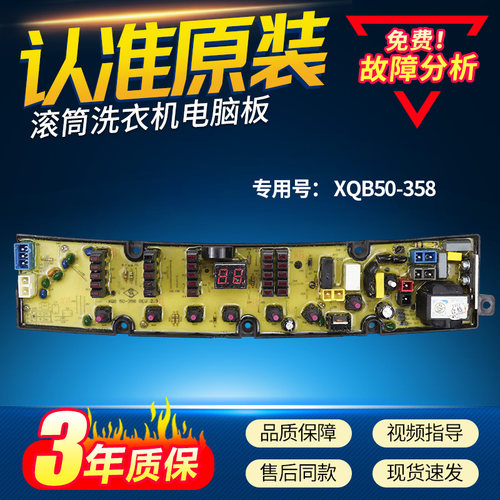 适用于TCL洗衣机电脑板主板XQB85-357S XQB50-358 XQB90-3296/908