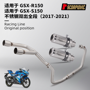 摩托车GSXR150 S150全段排气管改装 双出底排前段尾段2017-2021年