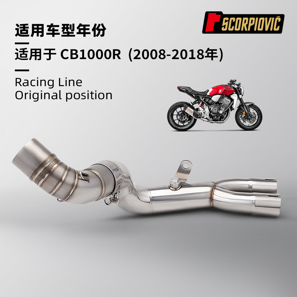 摩托车机车排气管 适用于CB1000R中段排气管连接管 无损安装08-18