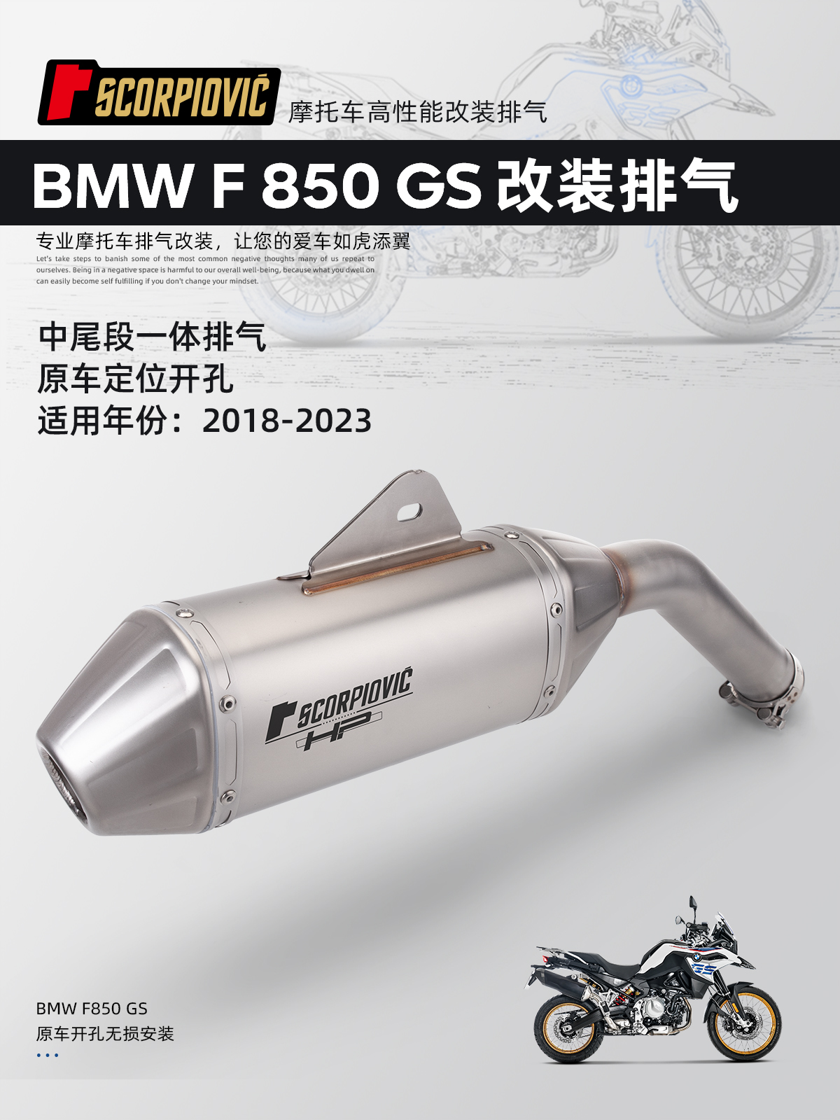 BMWF850GS改装怕气管专车直上
