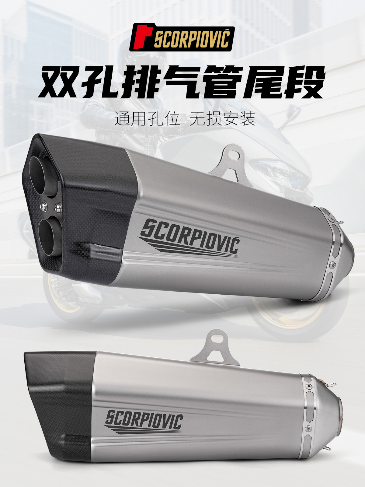 摩托车通用排气管  450SR MT09 Z900 LV20 双孔尾段 不锈钢排气管