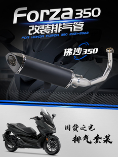 适用于本田 佛沙350/FORZA350/NSS350 改装排气管 前段/全段排气