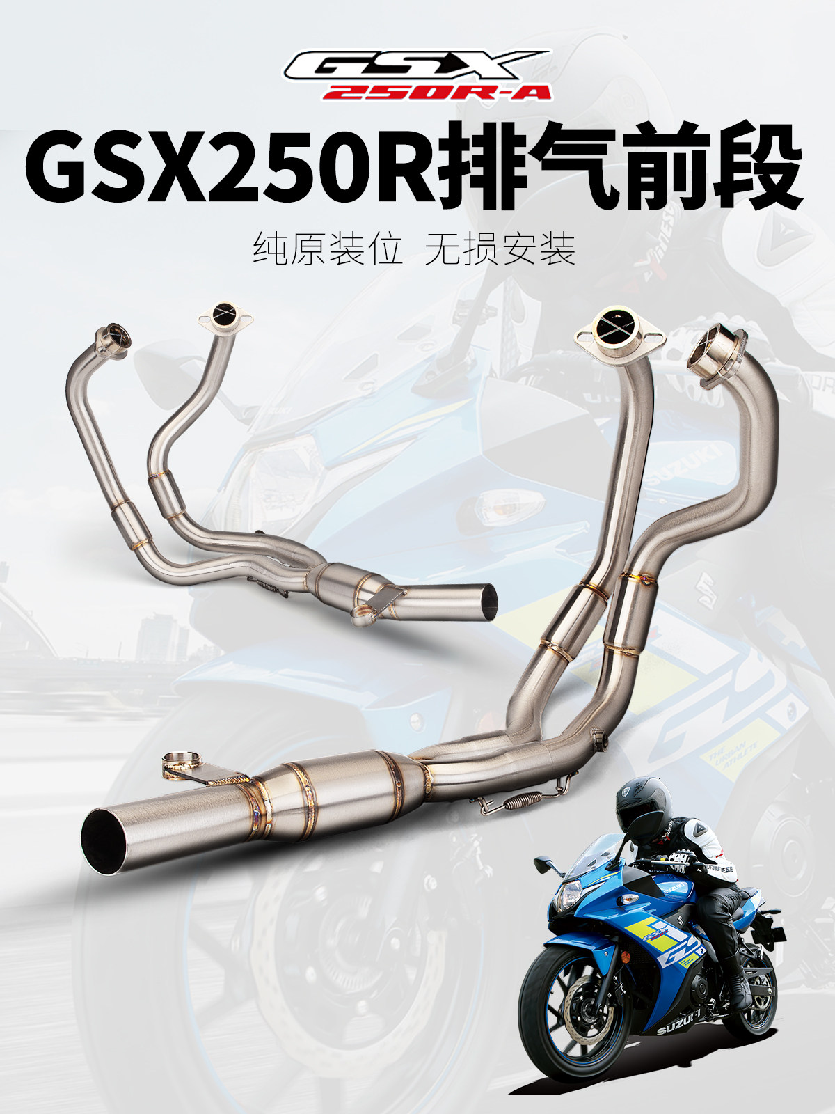 适用摩托车铃木GSX250 DL250改装排气 不锈钢前段 改装SC尾段