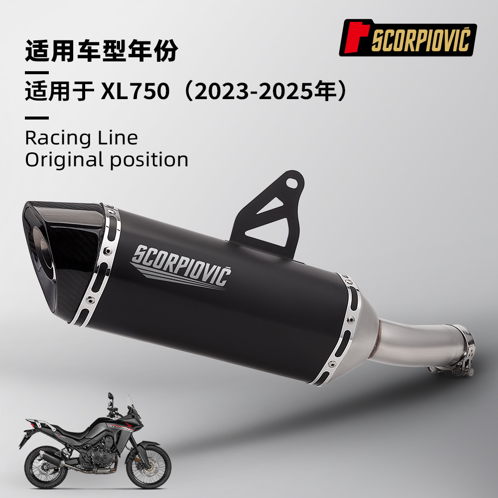 XL750中段排气管尾段消声器 不锈钢碳纤维天蝎炸街尾段 2023-2025