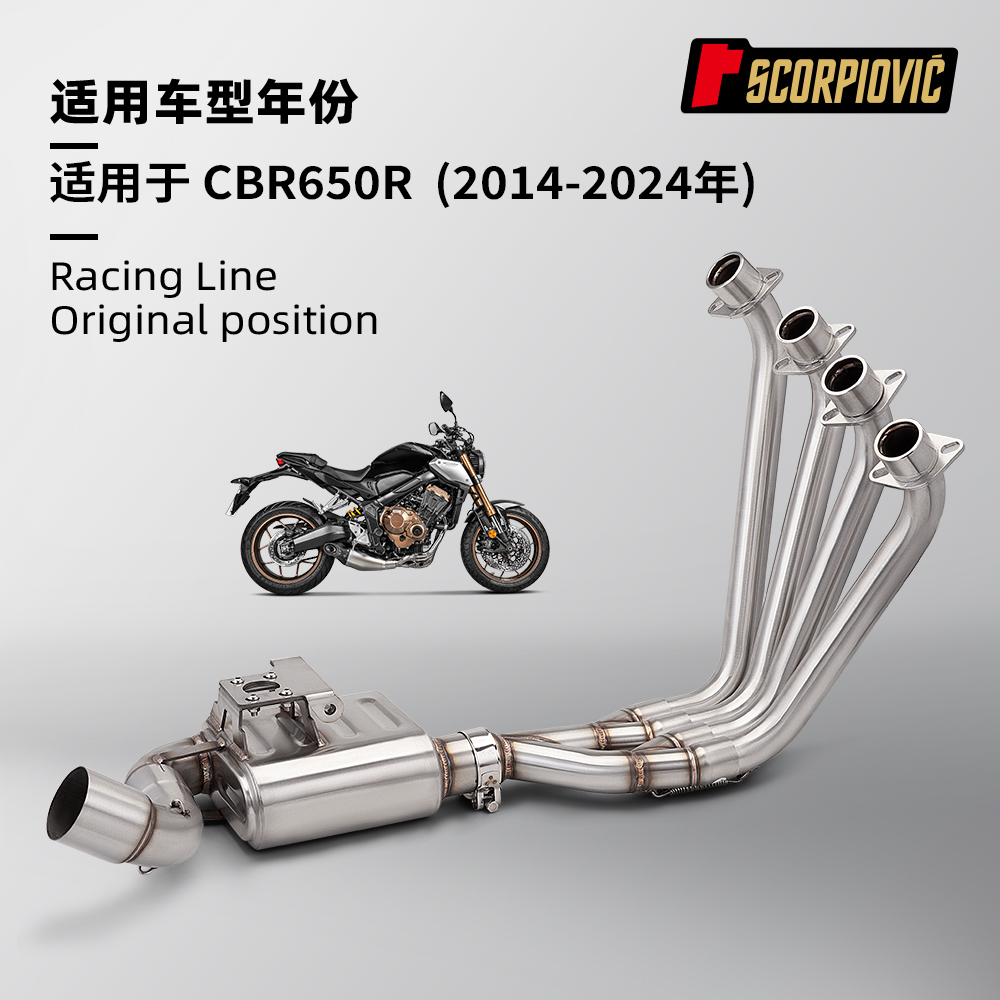 适用于摩托机车CBR650全段排气管改装 CBR650R前段排气尾段消声器