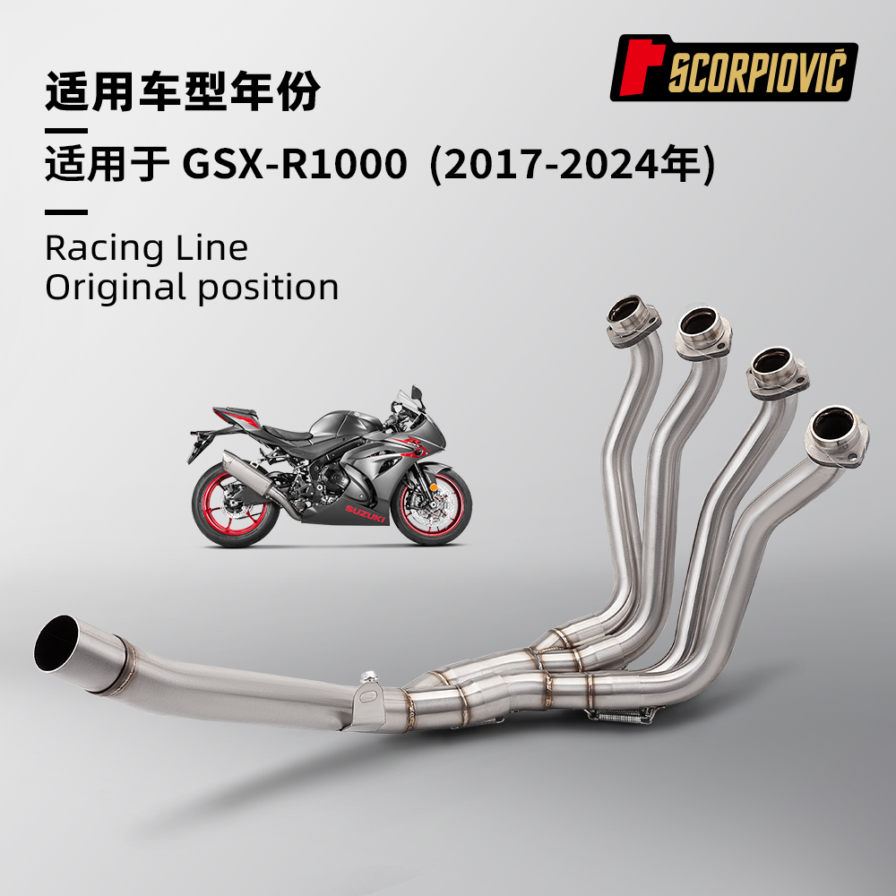 摩托车GSXR1000不锈钢前段排气管 接原厂尾段 无损直上2017-2024