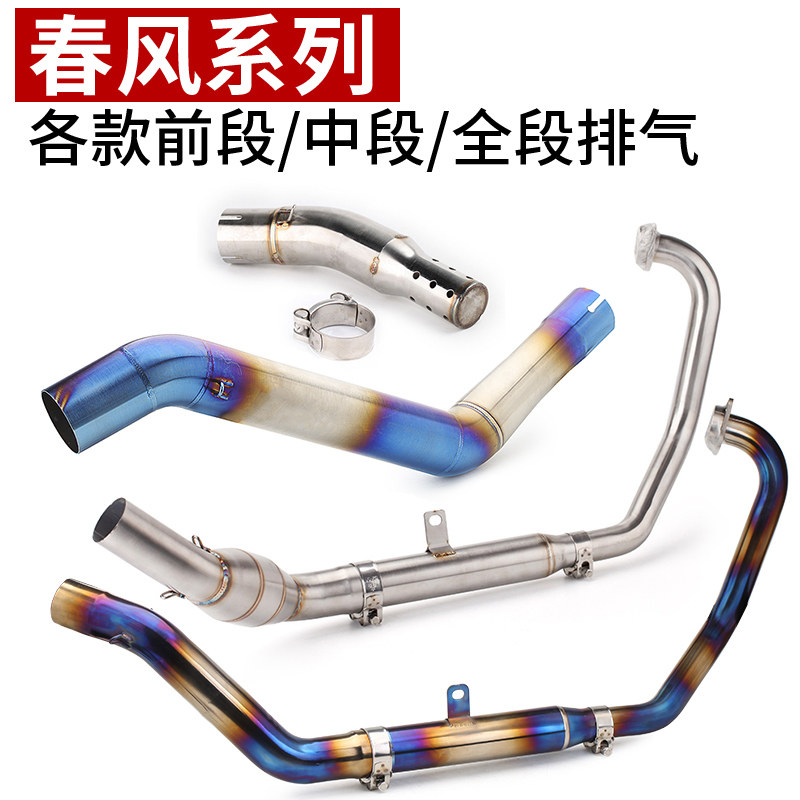 摩托车改装春风钛合金前段150/400/650/250SR AK150 NK400/650前