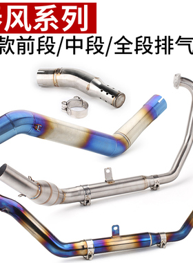 摩托车改装春风钛合金前段150/400/650/250SR AK150 NK400/650前