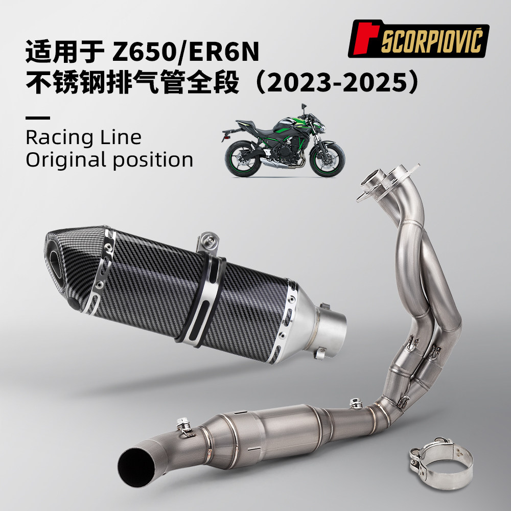 Z650 ER6N排气管改装 不锈钢前段尾段消声器套装 无损安装23-25年