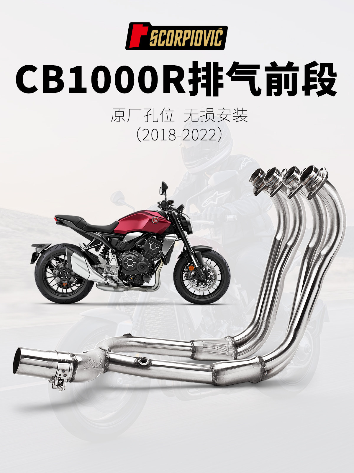 摩托车CB1000R改装排气管 不锈钢一体前段 可接原车尾段 18- 22年