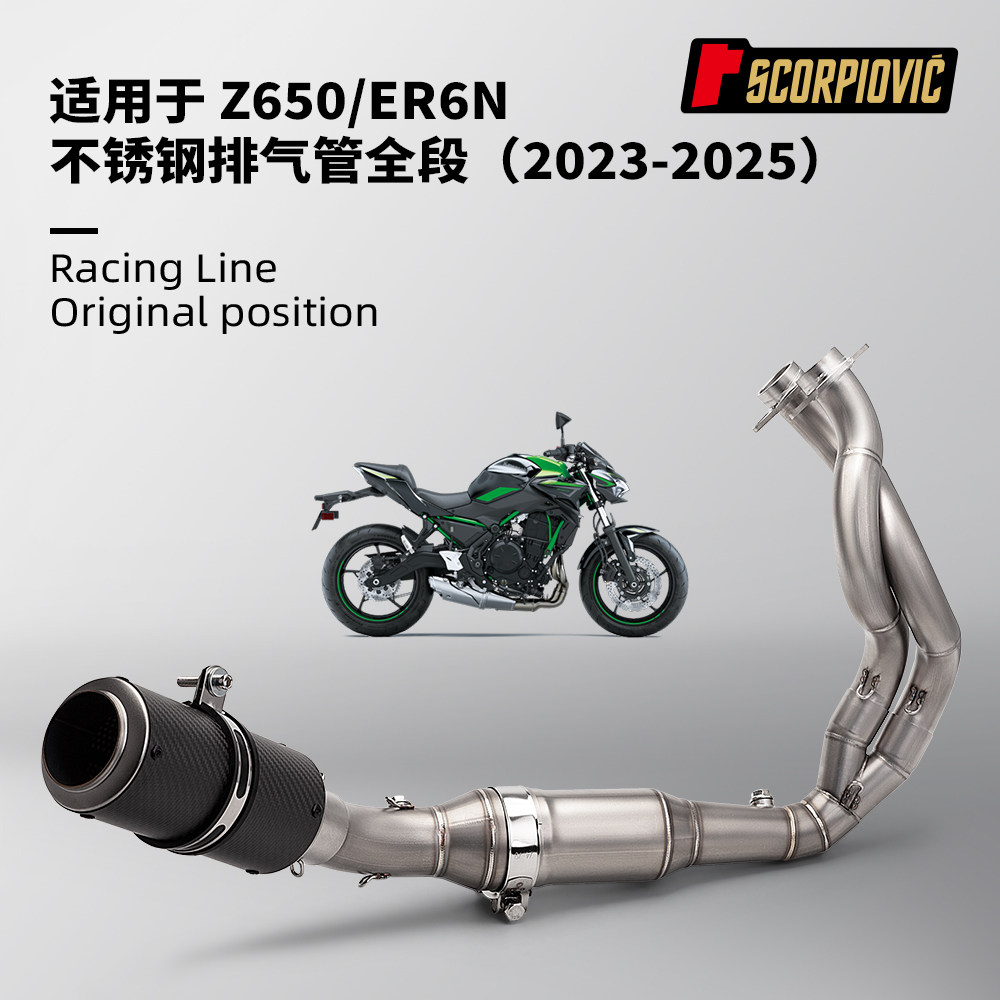 Z650 ER6N排气管改装 不锈钢前段尾段消声器套装 无损安装23-25年