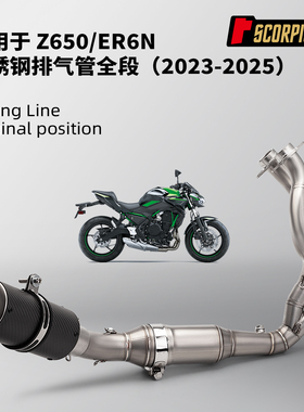 Z650 ER6N排气管改装 不锈钢前段尾段消声器套装 无损安装23-25年