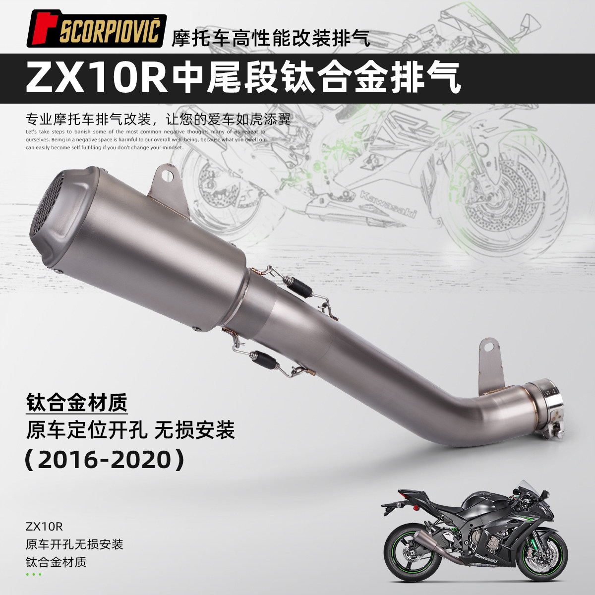 适用于ZX10R摩托车改装排气管 钛合金中尾段 专车专用 无损直上
