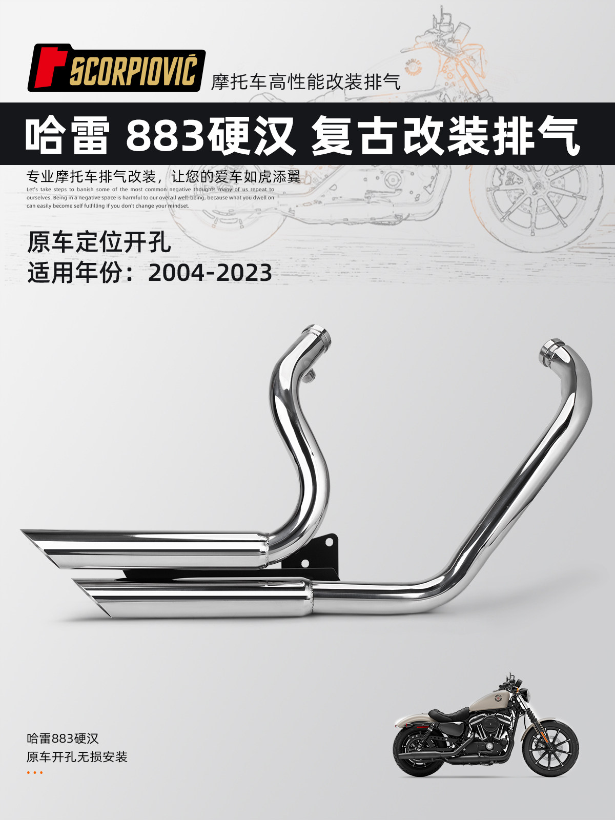 适用摩托车哈雷883硬汉改装排气管 不锈钢镜面排气管 14-23年直上
