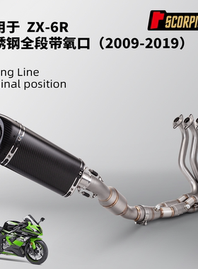 摩托车改装 ZX6R前段尾段排气管 专车专用无损安装 2009-2019年