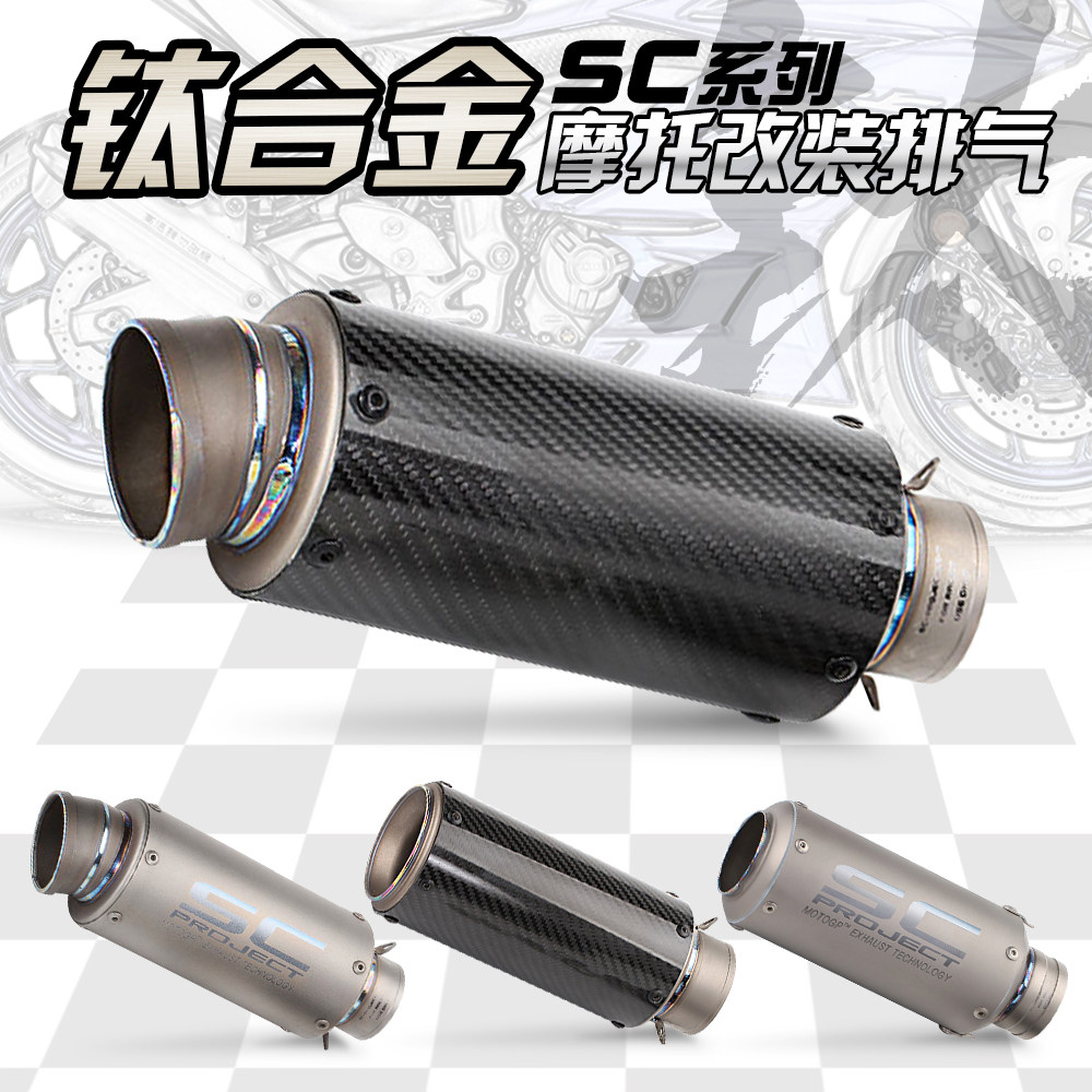 摩托车改装黄龙600 DUKE RC390 CB400 CBR650R改装SC钛合金排气管