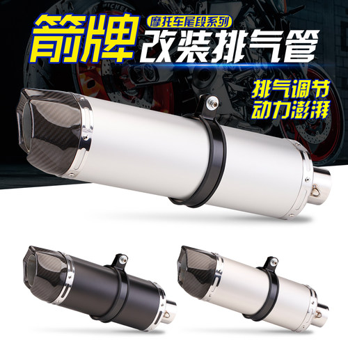 摩托改装箭牌全碳纤双孔排气管