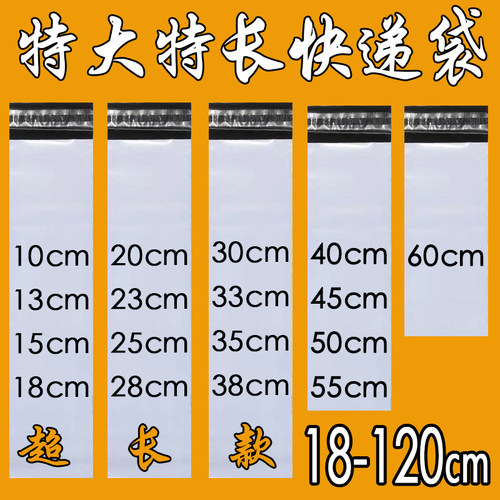 特长条快递袋白色现货画伞邮寄袋