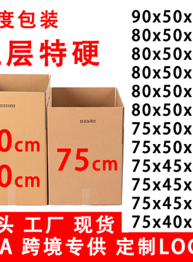 特硬加厚快递纸箱搬家758090cm打包箱大号瓦楞纸箱快递盒搬家打包