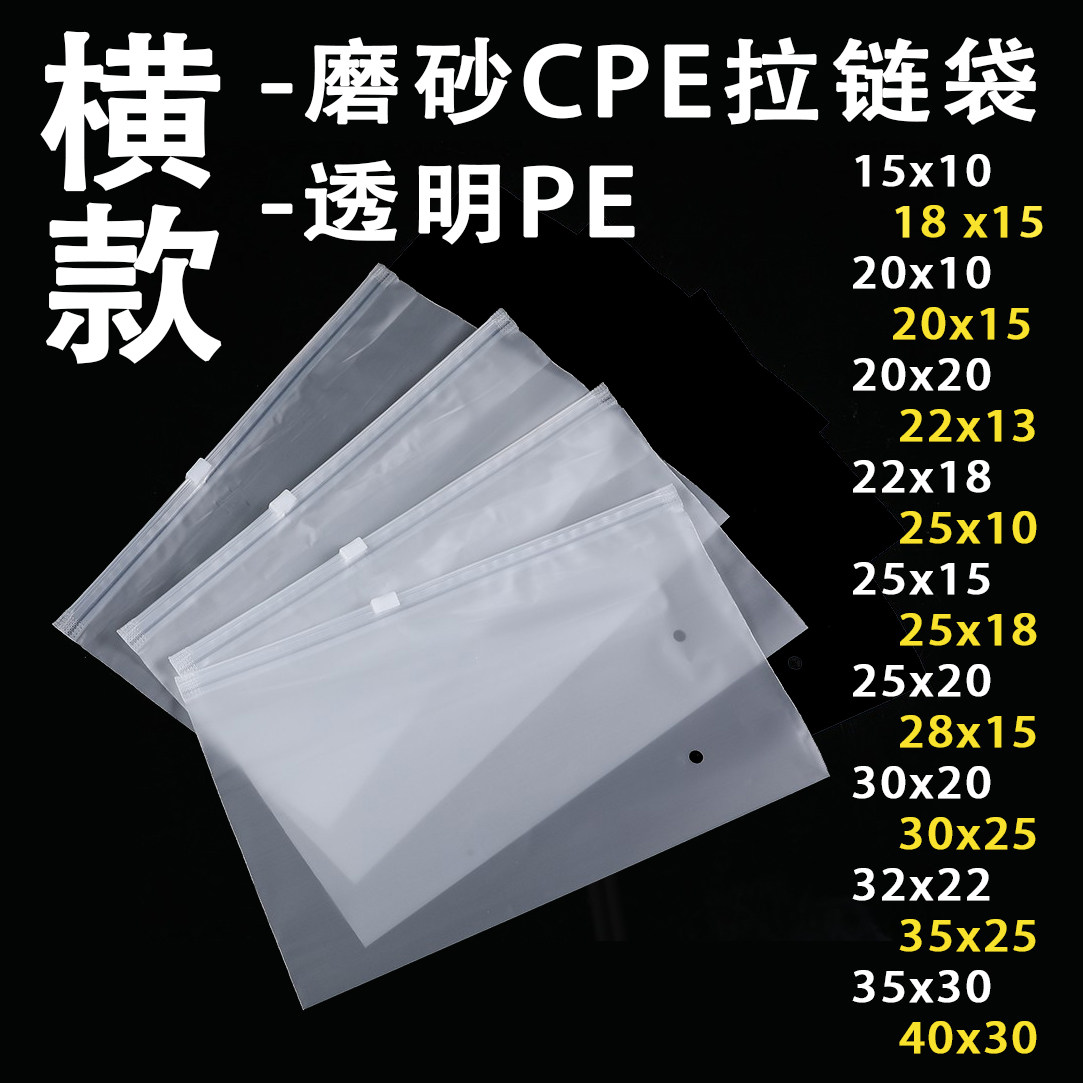 拉链袋横款20丝16丝磨砂CPE透明PE拉链自封袋拉链包装袋加厚超厚