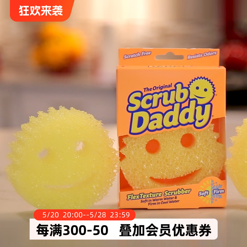 美国ScrubDaddy清洁擦