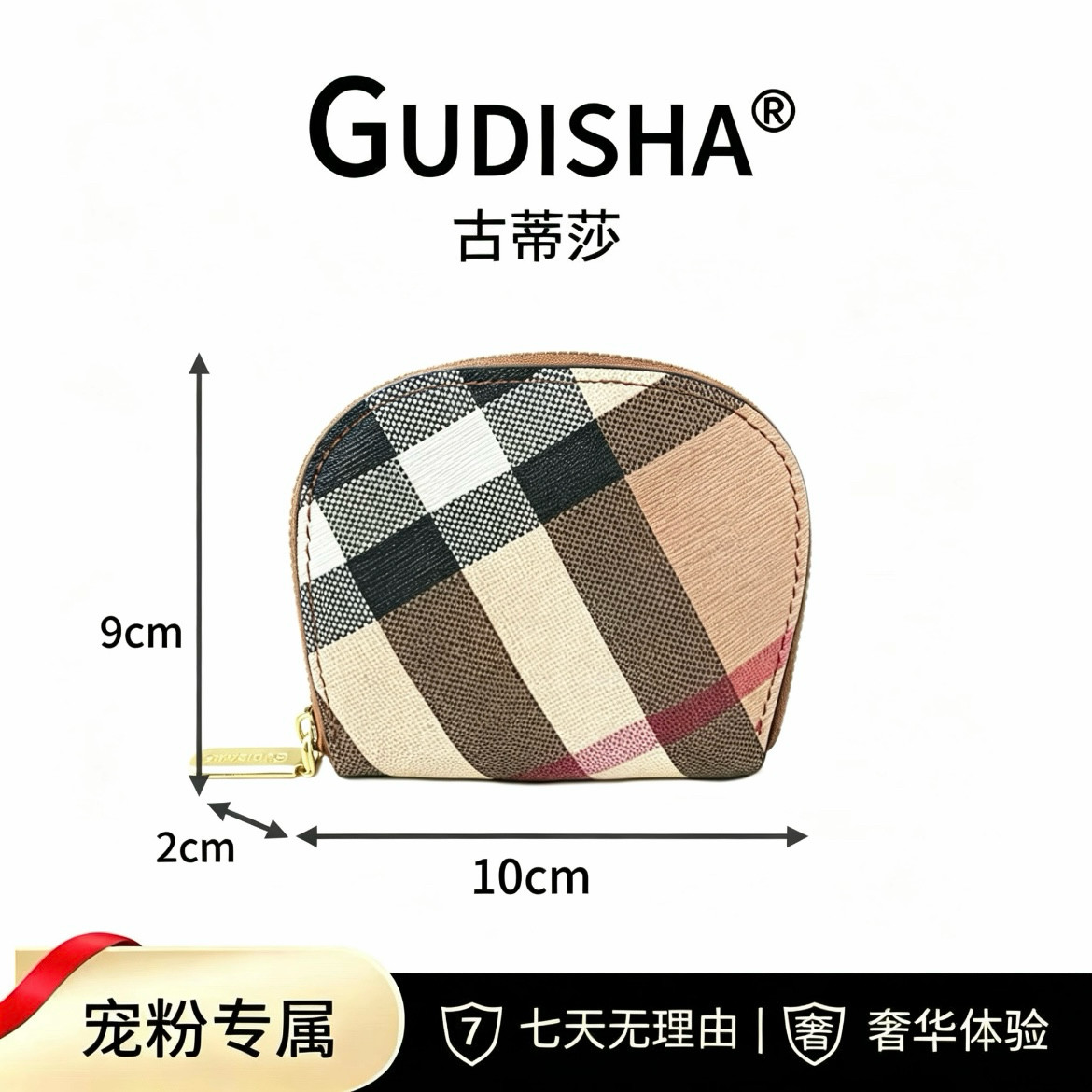 Gudisha 8024L 格子 卡其棕 新款复古风质感百搭卡包零钱包