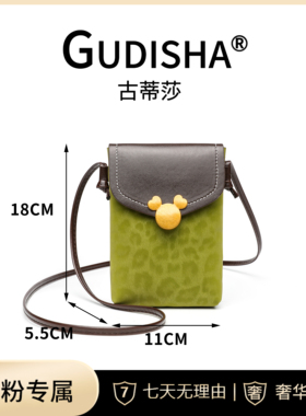 Gudisha 2024-1 豹纹 墨绿色 新款潮流斜跨手机包